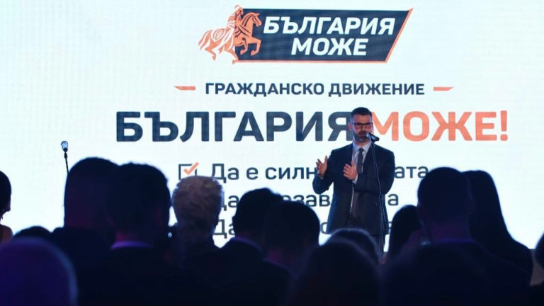 "България може" показа вратата на петима членове на ръководството си